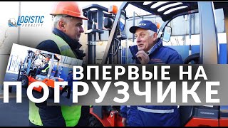 ВПЕРВЫЕ НА ПОГРУЗЧИКЕ | КАК УПРАВЛЯТЬ ПОГРУЗЧИКОМ, ЕСЛИ ТЫ НИ РАЗУ ЭТОГО НЕ ДЕЛАЛ by АВТОТЕМА ТВ 145,389 views 3 years ago 6 minutes, 46 seconds