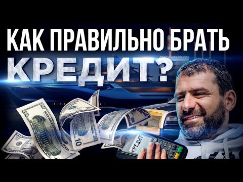 Кредит - это хорошо? На что можно взять в долг | Образование, Бизнес, Финансовая грамотность