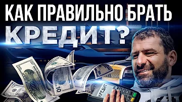 Кредит - это хорошо? На что можно взять в долг | Образование, Бизнес, Финансовая грамотность