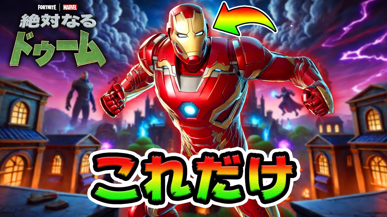 アイアンマン縛りでビクロイを目指せ！【フォートナイト】