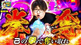 もっくんのスロっちょ！ vol.251  