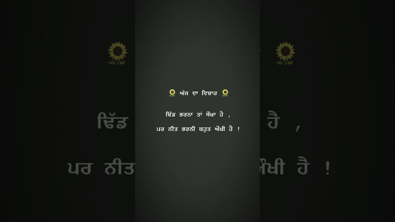 ਅੱਜ ਦਾ ਵਿਚਾਰSad Shayari [WhatsApp Shayar #shortvideo#punjabi #youtubeshorts #shorts#viral#shortvideo