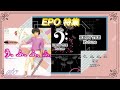 「う、ふ、ふ、ふ、」 EPO【EPO特集】