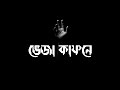 Bheja kafone     shakir zn  new bangla song 2022  official lyrical