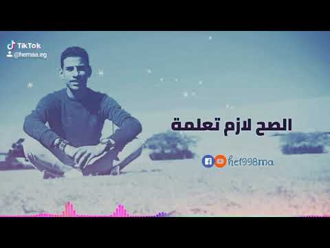 الصح لازم تعمله يا زين ٣٠ثانية