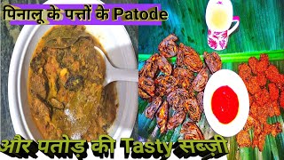 पिनालू(Arbi) के Patode और पतोड़ ki Sabzi l Uttrakhand Food ll Patode ke kofta ll Patrore/arbi leaves