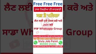 govt job vacancy 2025 | new vacancy 2025 | punjab govt jobs 2025 | sivia job point