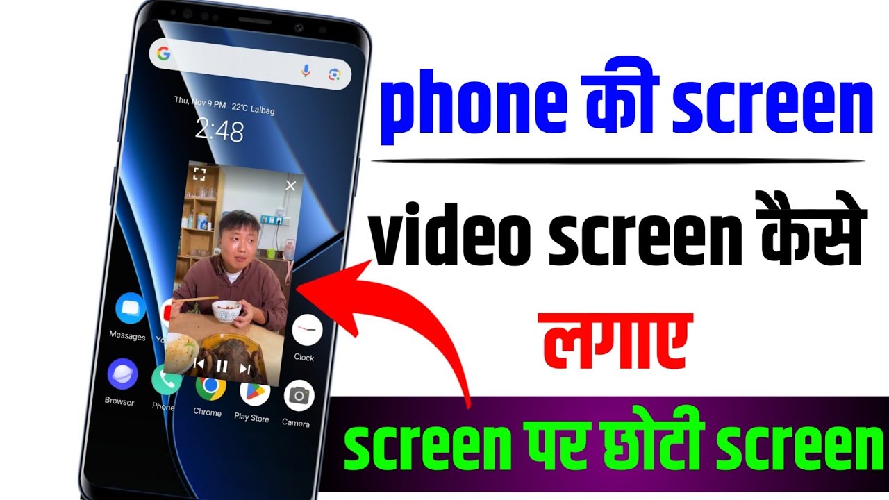 Small Screen Assistant Phone की screen पर video screen कैसे लगाए || How to show small screen ...