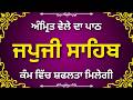 Japji Sahib Path | ਜਪੁਜੀ ਸਾਹਿਬ | Morning Prayer Sikh | Full Nitnem Bani