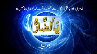 YA ZARR U KA WAZIFA