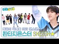 [Weekly Idol] 막냉이 케이단따라 다같이 SHEESH~🎵 l EP.663