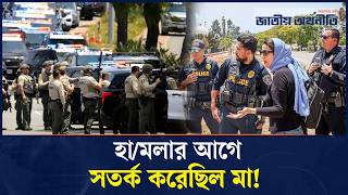 Suicide after mosque attack! What was learned about the two young men | Usa | Mosque Attack | Jatiyo Arthoniti