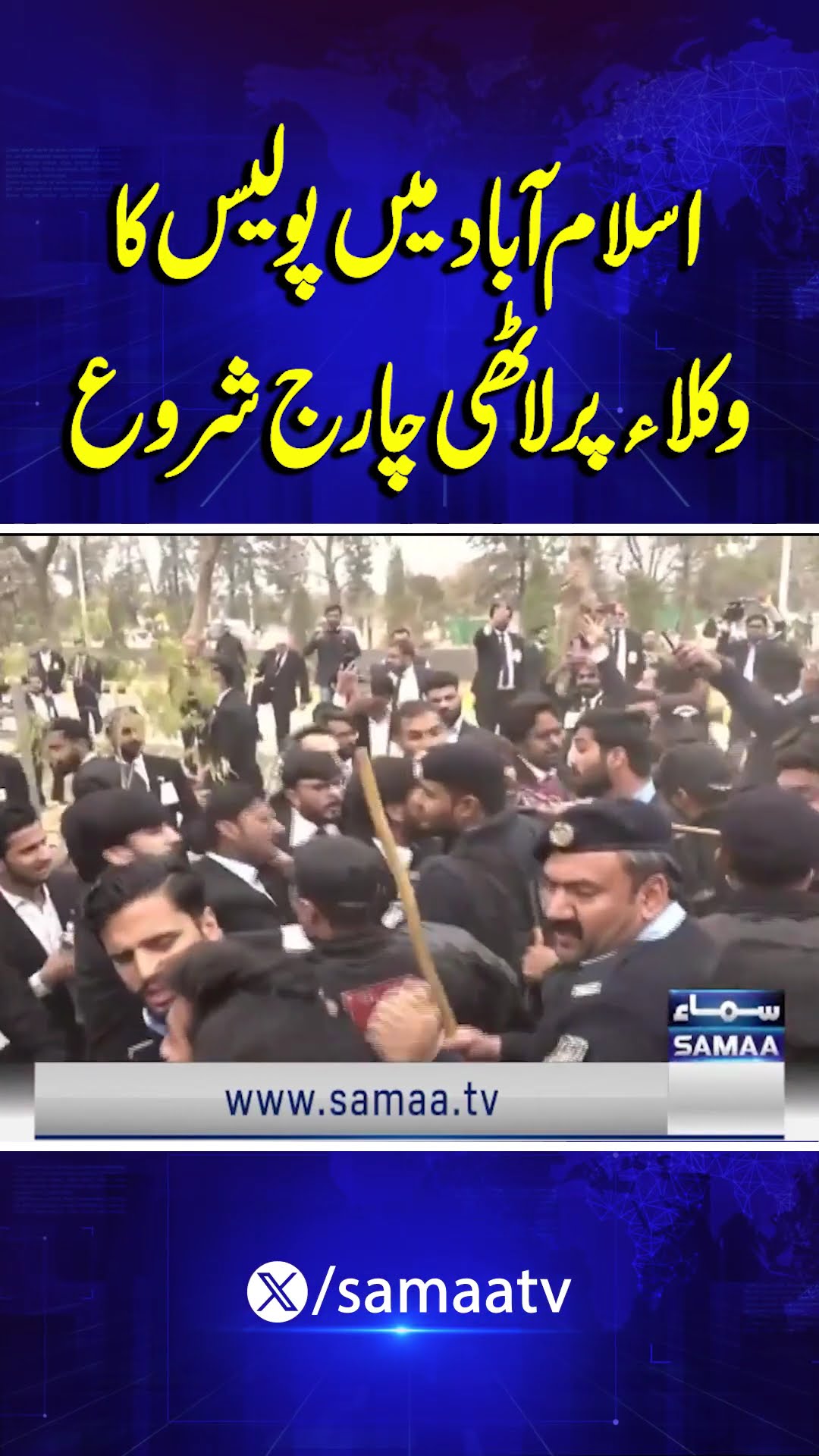 Police Vs Lawyers | Islamabad Current Situation | Samaa TV | #trendingshorts