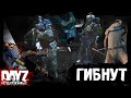 ЛЮДИ ГИБНУТ ЗА... РЮКЗАК?: DayZ НЕУДЕРЖИМЫЕ (8 серия, сезон: зима 2023, патч 1.23)