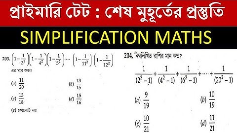 SIMPLIFICATION MATHS | প্রাইমারি টেট প্রস্তুতি - 2022 | Math Tricks by Hasnat
