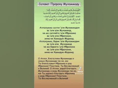 Салават пророку Мухаммаду. Salavat prophet Muhammad - YouTube