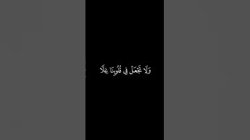 #كرومات_قرآن والذين جاءو من بعدهم يقولون ربنا اغفر لنا بصوت الشيخ فارس عباد #تلاوة_خاشعة