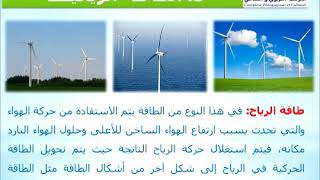 مصادر الطاقة (الأستاذ عبد الحفيظ أبري)