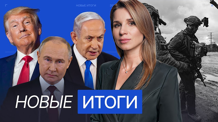 ХАМАС отпустит пленных 19 января, четыре погибших при ударе по Кривому Рогу, отравления в Анапе