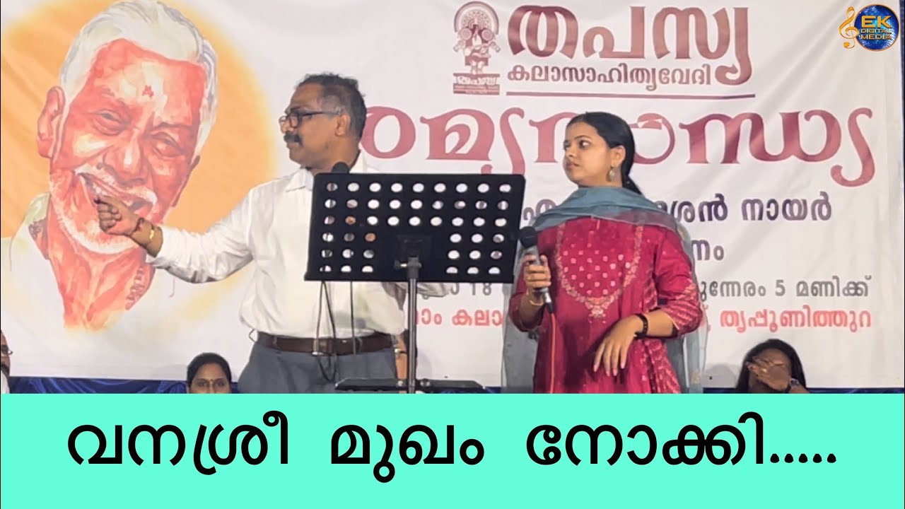 VANASREE MUKHAM NOKKI  RANGAM  SRAMESANNAIR  KV MAHADEVAN  DUET  KRISHNACHANDRAN  CHITRA