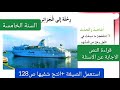 نص فهم المنطوق رحلة إلى الجزائر الصفحة 128 كتاب القراءة السنة الخامسة ابتدائي