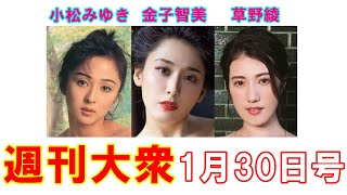 小松みゆき23歳の究極ヘアヌード金子智美草野綾