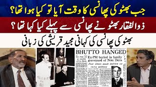 What did Zulfikar Ali Bhutto say before hanging?  Majeed Qureshi Explanation  Geo News