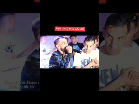 شاب عدولة كلام واعر عن الام cheb adoula