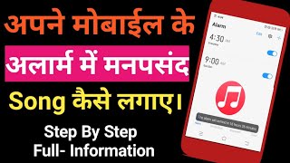 How To Add Song In Alarm Me Song Kaise Set Kare Android How To Add Music In Alarm Me Manpasand Song screenshot 5
