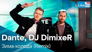 DJ DimixeR, Dante - Зима-холода (Remix) (Live @ Like FM)