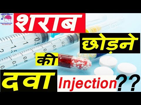 Medicine and Injection for Quit Alcohol Addiction ? | शराब छोड़ने की दवा और Injection ?| Dr.Vishal PT