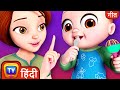 बच्चे का पहला दांत गीत (Baby's First Teeth Song) - ChuChu TV Hindi Songs For Kids