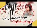 صور زكريا الجابر مع قصيدة ما ذنب طفلي