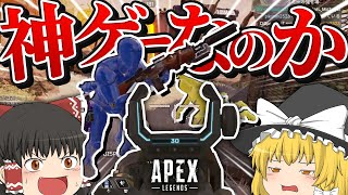 【Apex Legends】まさかの敵がダミー！？！？【ゆっくり実況】