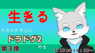【生きる配信】※ネタバレ注意 #4 ただただ…ドラゴンズドグマ2がやりたい…！大冒険もついに終わりが近い？【ケモV / 風狼 サキ】