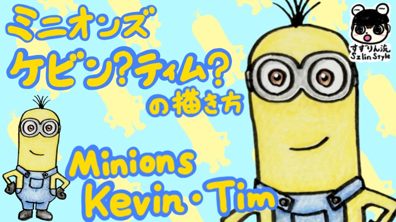 Minions How To Draw Kevin Tim Easy And Cute Youtube