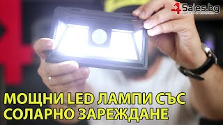 6 МОЩНИ Соларни Лампи със LED Светлини | 4Sales.bg