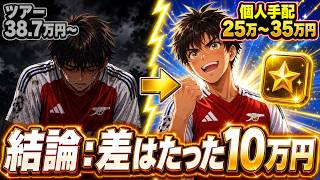 【2026/27最新】プレミアリーグ観戦ツアーと個人手配、どっちが得？総額を全部出して比較