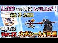 楽にLv300まで傀異研究レベル上げ！簡単作成 火属性シールド貫通ヘビィ装備紹介！強化個体克服ナズチも３分周回！【サンブレイク】