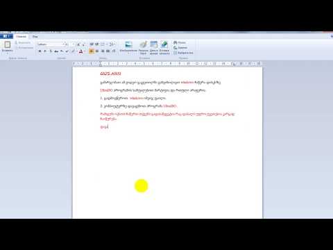 WINDOWS 7 - ის ჩაწერა დისკსზე UltraISO პროგრამის დახმარებით