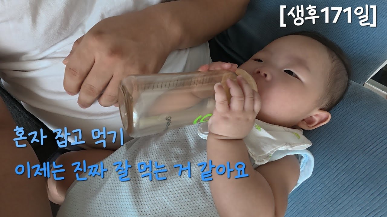 2025년 8월 30일(생후171일) - 이젠 진짜 혼자 잡고 먹기 잘 해요! 헤헤