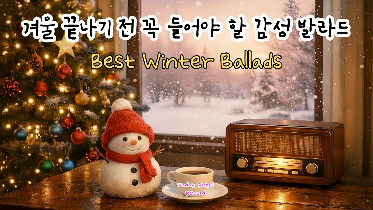 겨울 끝나기 전 꼭 들어야 할 감성 발라드 (Best Winter Ballads)