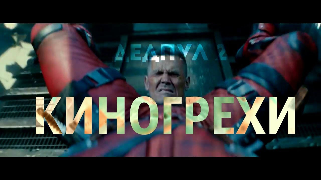 Дедпул нашел логана