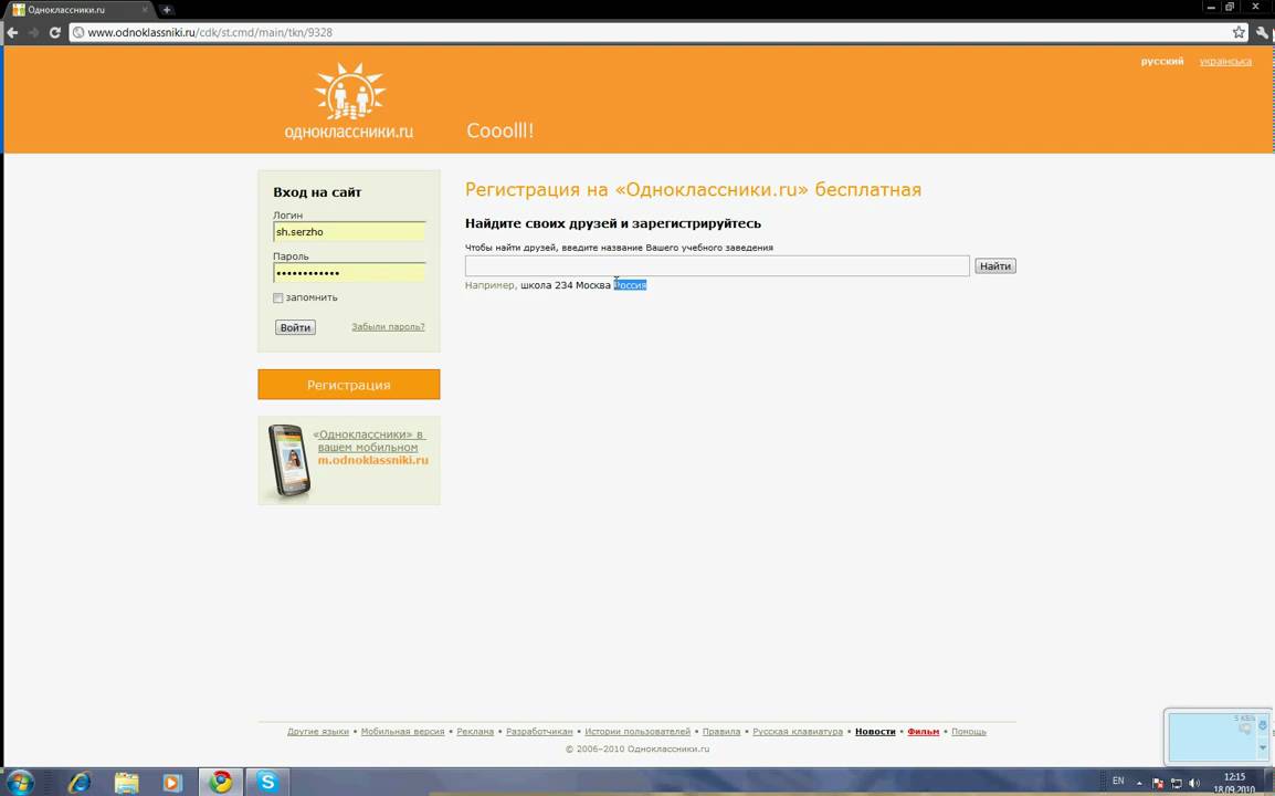 Odnoklassniki Ru Знакомство