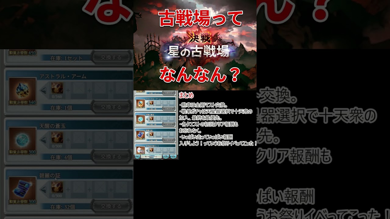 Q:古戦場とは？ #グランブルーファンタジー #gbf #グラブル #古戦場