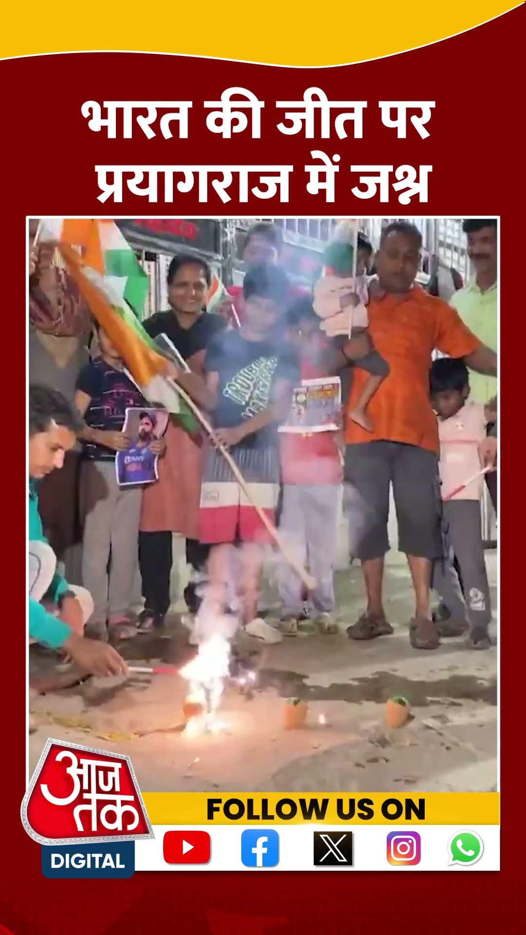 India की जीत पर Prayagraj में जश्न #shorts #viral #shortvideo #indiavsaustralia #viratkohli