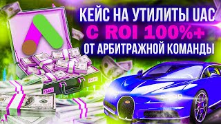 КЕЙС НА БЕЛЫЕ ПРИЛОЖЕНИЯ НА UAC ОТ АРБИТРАЖНОЙ КОМАНДЫ.