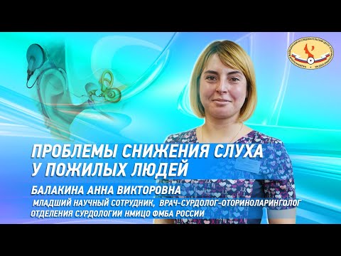 Проблемы снижения слуха у пожилых людей