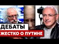 Ходорковский СЦЕПИЛСЯ с Венедиктовым. Дебаты. Жестко про Путина