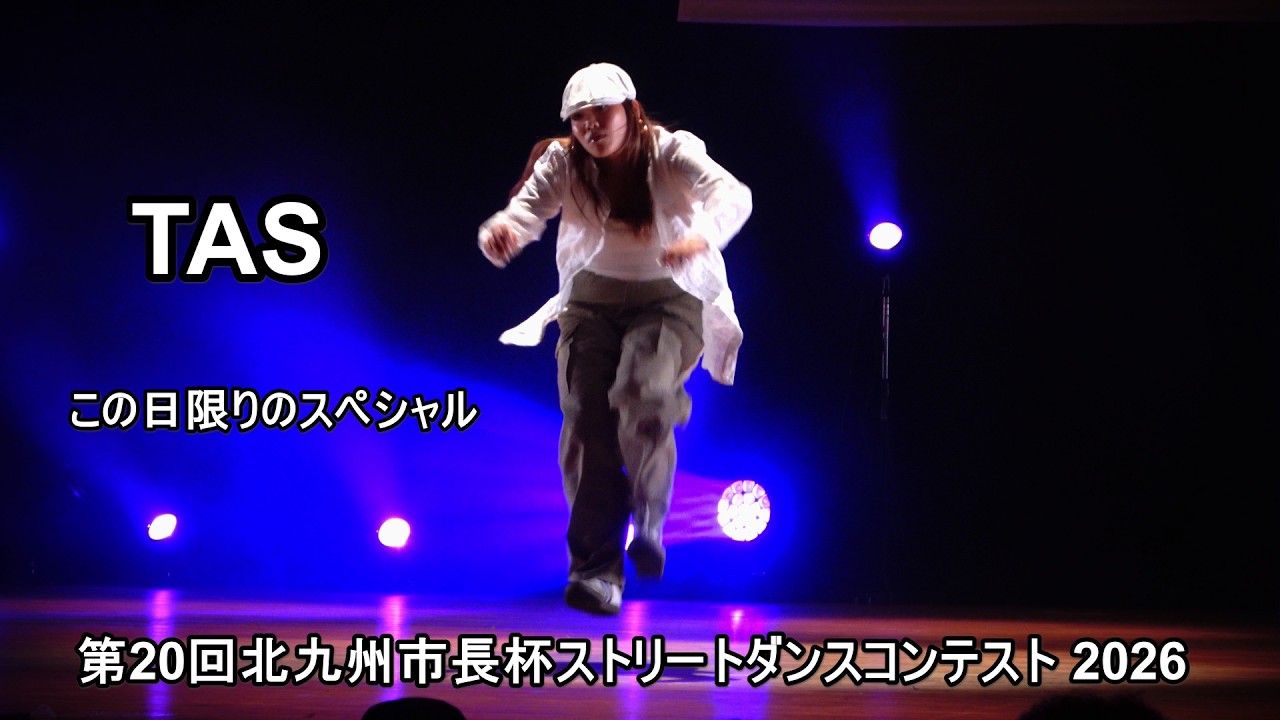 4k TAS この日限りのスペシャル 第20回北九州市長杯ストリートダンス